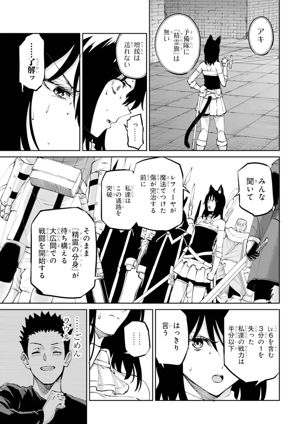 ダンジョンに出会いを求めるのは間違っているだろうか 外伝 ソード・オラトリア」ガンガン 第119話 - 9