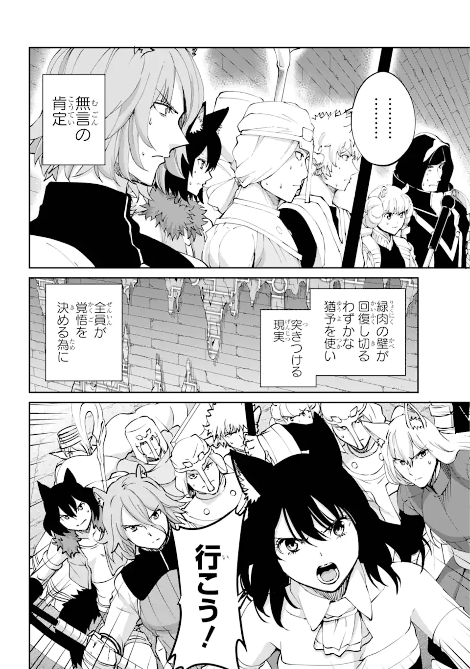 ダンジョンに出会いを求めるのは間違っているだろうか 外伝 ソード・オラトリア」ガンガン 第119話 - 12