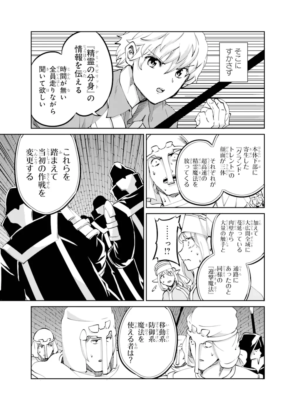 ダンジョンに出会いを求めるのは間違っているだろうか 外伝 ソード・オラトリア」ガンガン 第119話 - 13