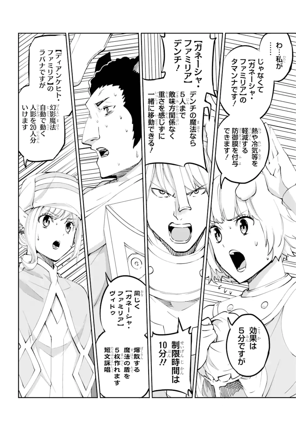 ダンジョンに出会いを求めるのは間違っているだろうか 外伝 ソード・オラトリア」ガンガン 第119話 - 14