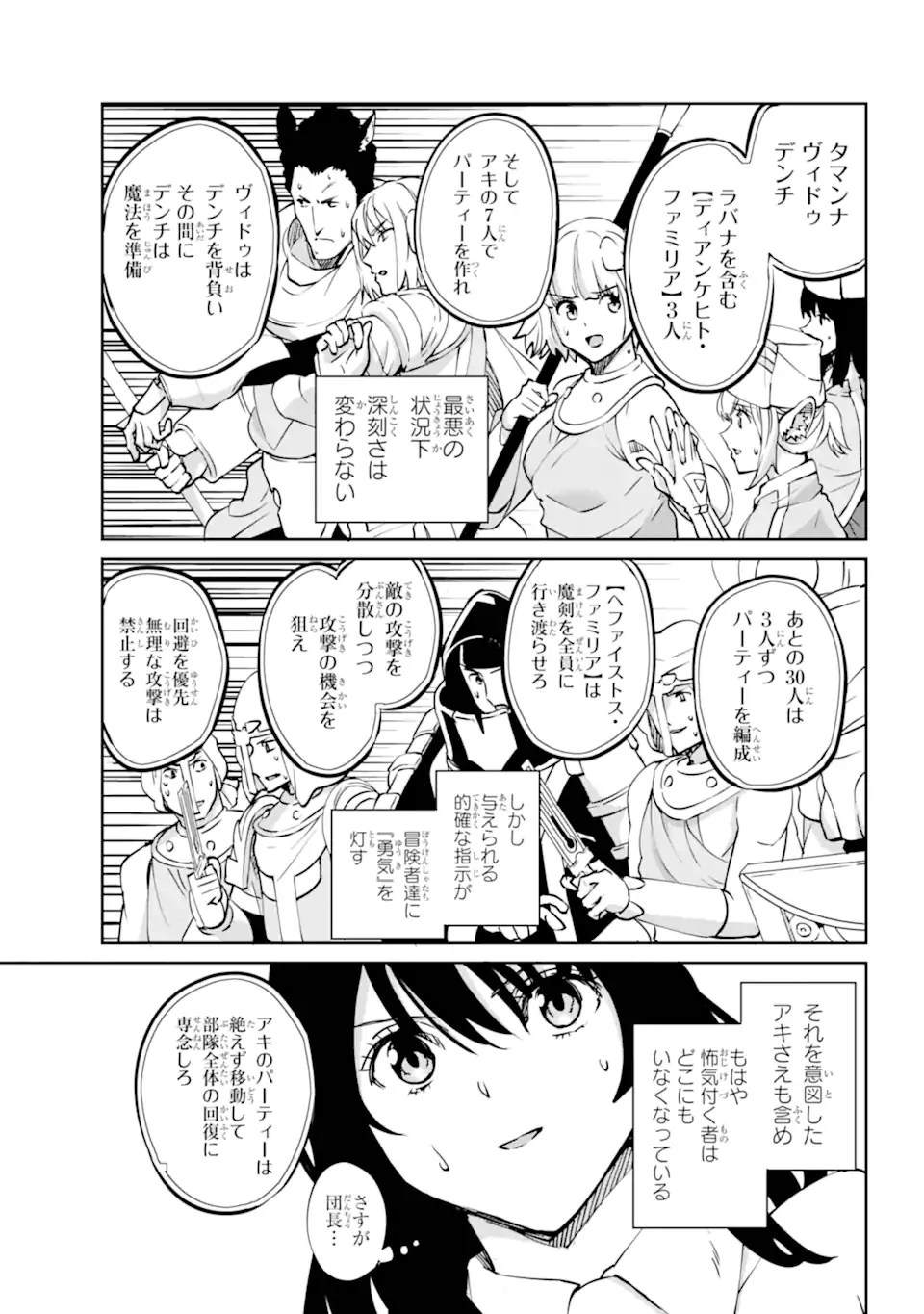 ダンジョンに出会いを求めるのは間違っているだろうか 外伝 ソード・オラトリア」ガンガン 第119話 - 15