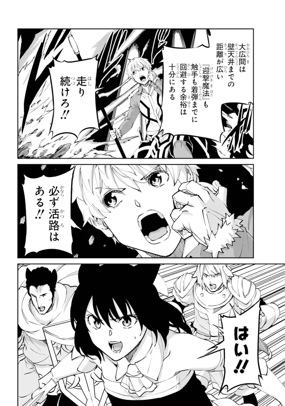 ダンジョンに出会いを求めるのは間違っているだろうか 外伝 ソード・オラトリア」ガンガン 第119話 - 16