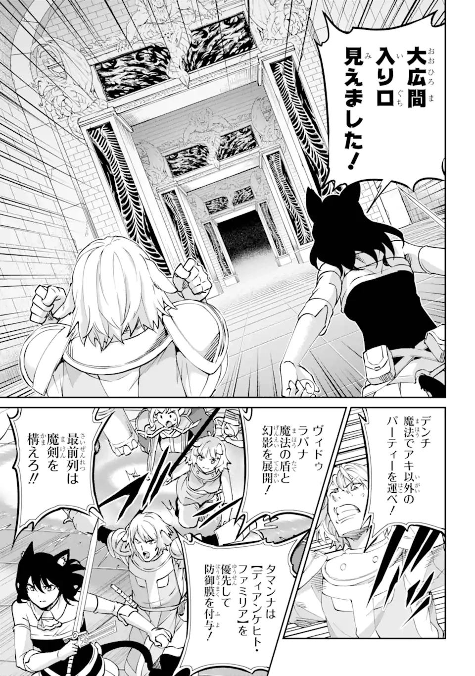 ダンジョンに出会いを求めるのは間違っているだろうか 外伝 ソード・オラトリア」ガンガン 第119話 - 17