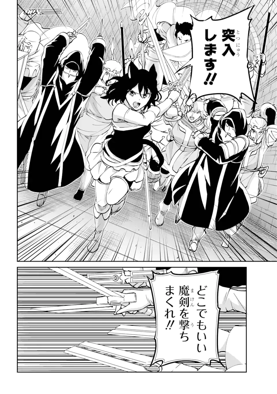 ダンジョンに出会いを求めるのは間違っているだろうか 外伝 ソード・オラトリア」ガンガン 第119話 - 18