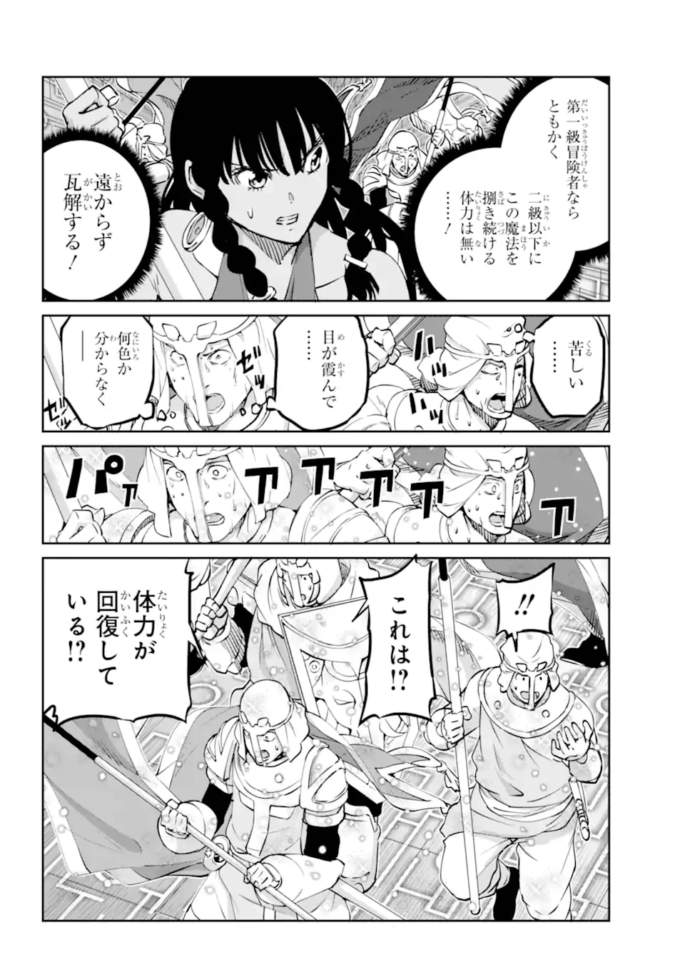 ダンジョンに出会いを求めるのは間違っているだろうか 外伝 ソード・オラトリア」ガンガン 第118話 - 3
