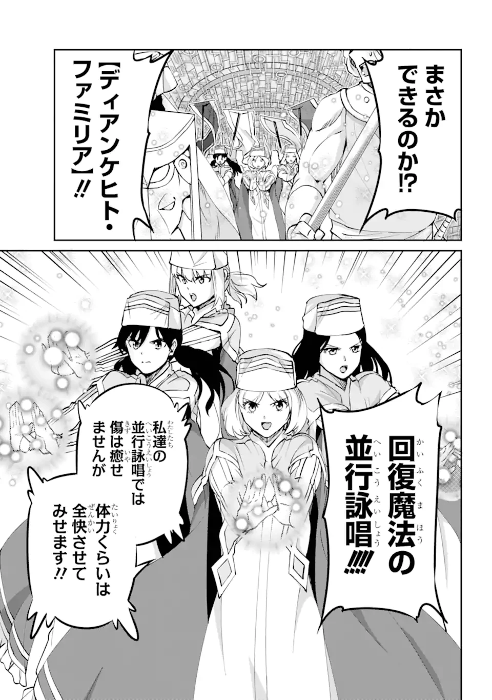 ダンジョンに出会いを求めるのは間違っているだろうか 外伝 ソード・オラトリア」ガンガン 第118話 - 4