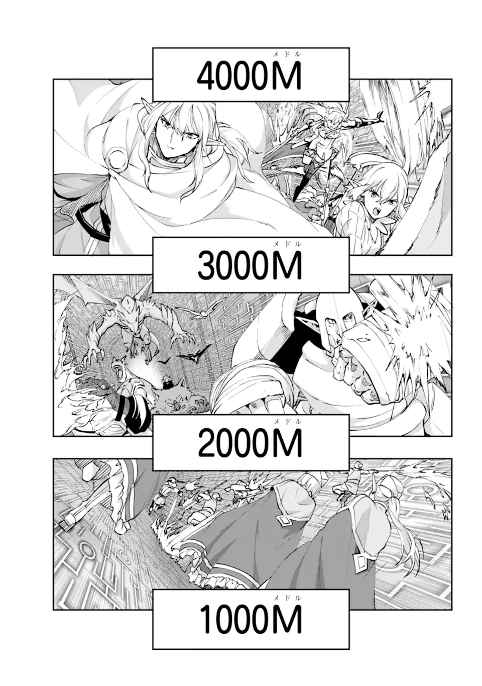 ダンジョンに出会いを求めるのは間違っているだろうか 外伝 ソード・オラトリア」ガンガン 第118話 - 6