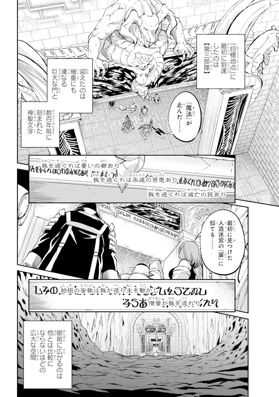 ダンジョンに出会いを求めるのは間違っているだろうか 外伝 ソード・オラトリア」ガンガン 第118話 - 7