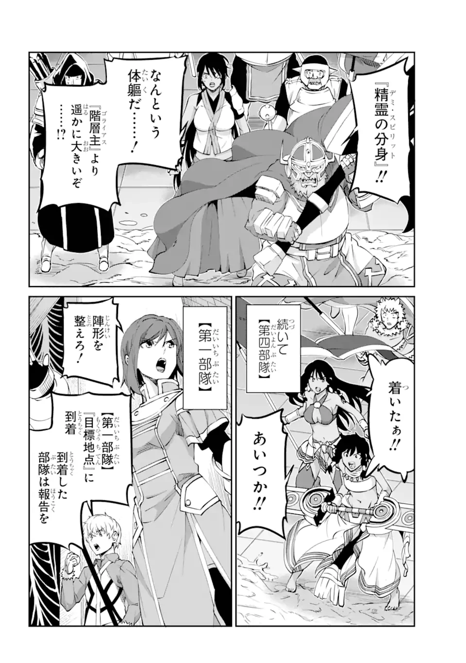 ダンジョンに出会いを求めるのは間違っているだろうか 外伝 ソード・オラトリア」ガンガン 第118話 - 11