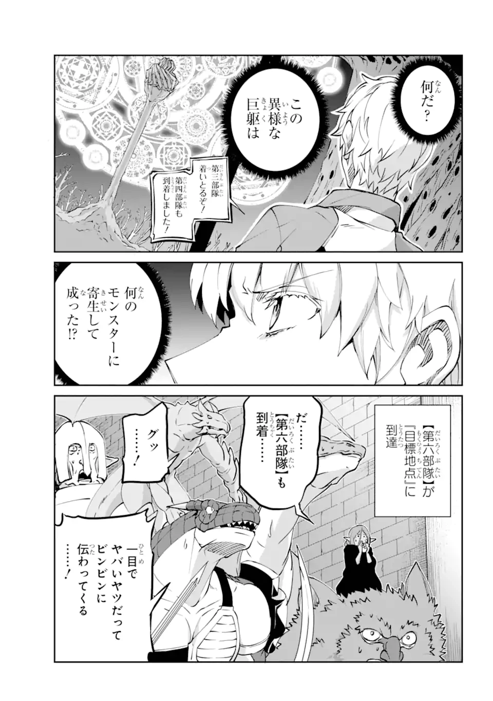 ダンジョンに出会いを求めるのは間違っているだろうか 外伝 ソード・オラトリア」ガンガン 第118話 - 12