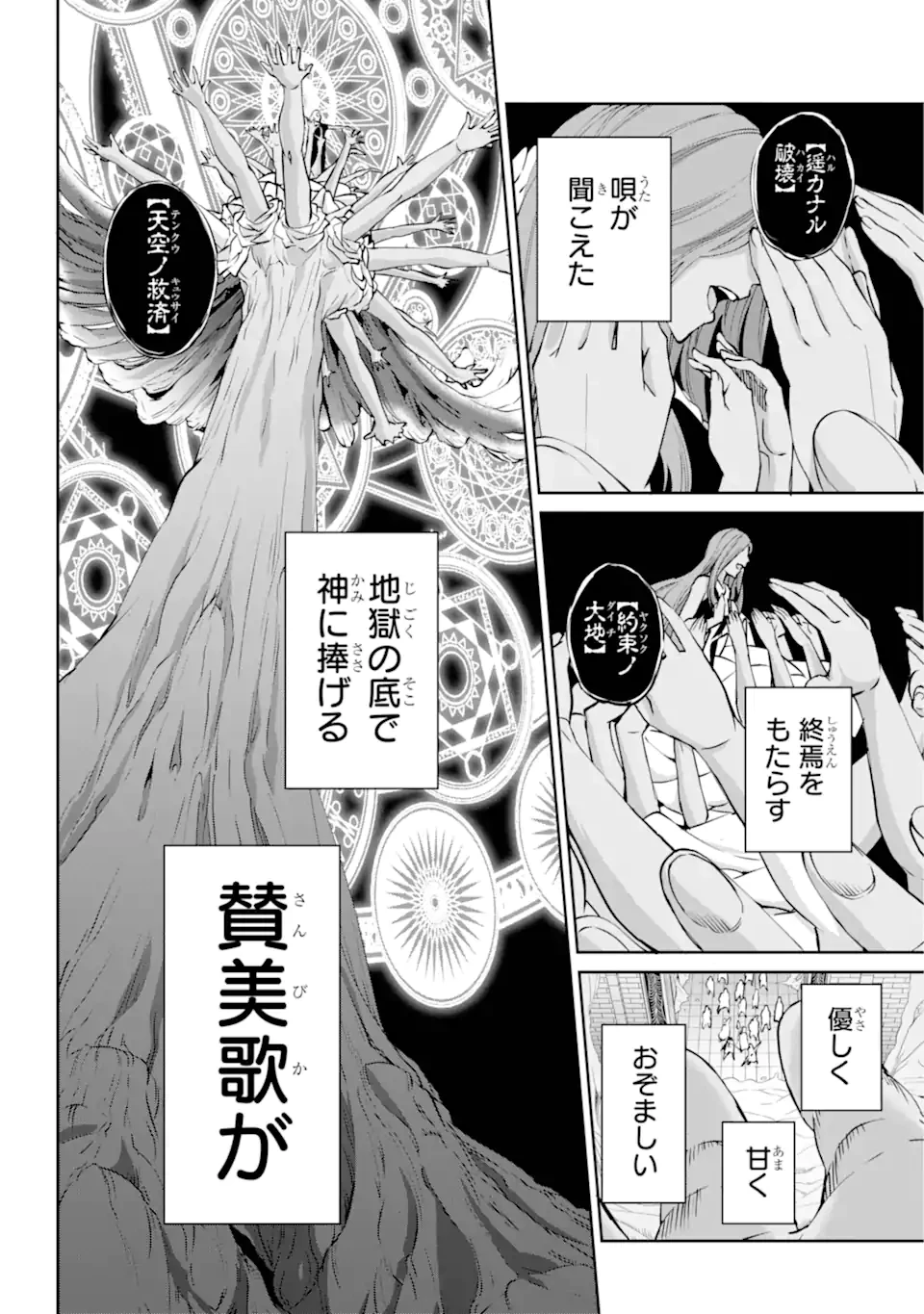 ダンジョンに出会いを求めるのは間違っているだろうか 外伝 ソード・オラトリア」ガンガン 第118話 - 13