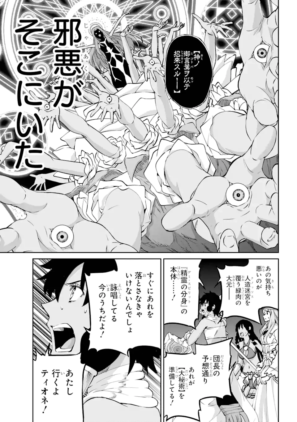 ダンジョンに出会いを求めるのは間違っているだろうか 外伝 ソード・オラトリア」ガンガン 第118話 - 14