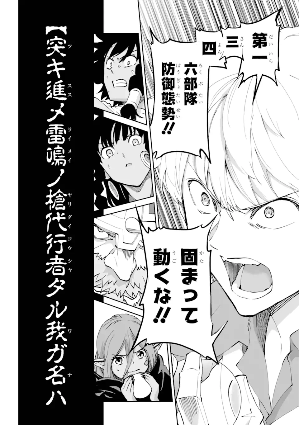 ダンジョンに出会いを求めるのは間違っているだろうか 外伝 ソード・オラトリア」ガンガン 第118話 - 15
