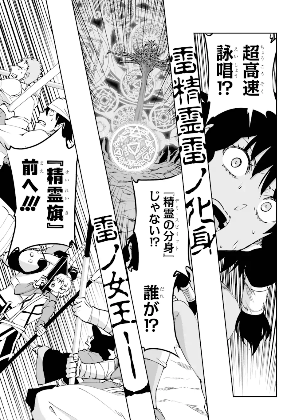 ダンジョンに出会いを求めるのは間違っているだろうか 外伝 ソード・オラトリア」ガンガン 第118話 - 16
