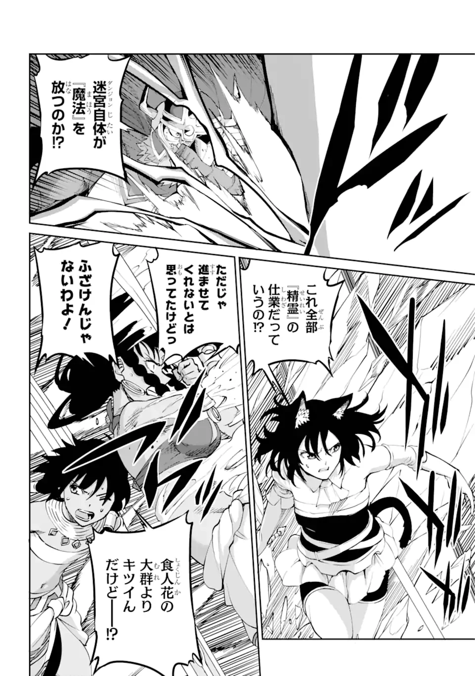 ダンジョンに出会いを求めるのは間違っているだろうか 外伝 ソード・オラトリア」ガンガン 第117話 - 2