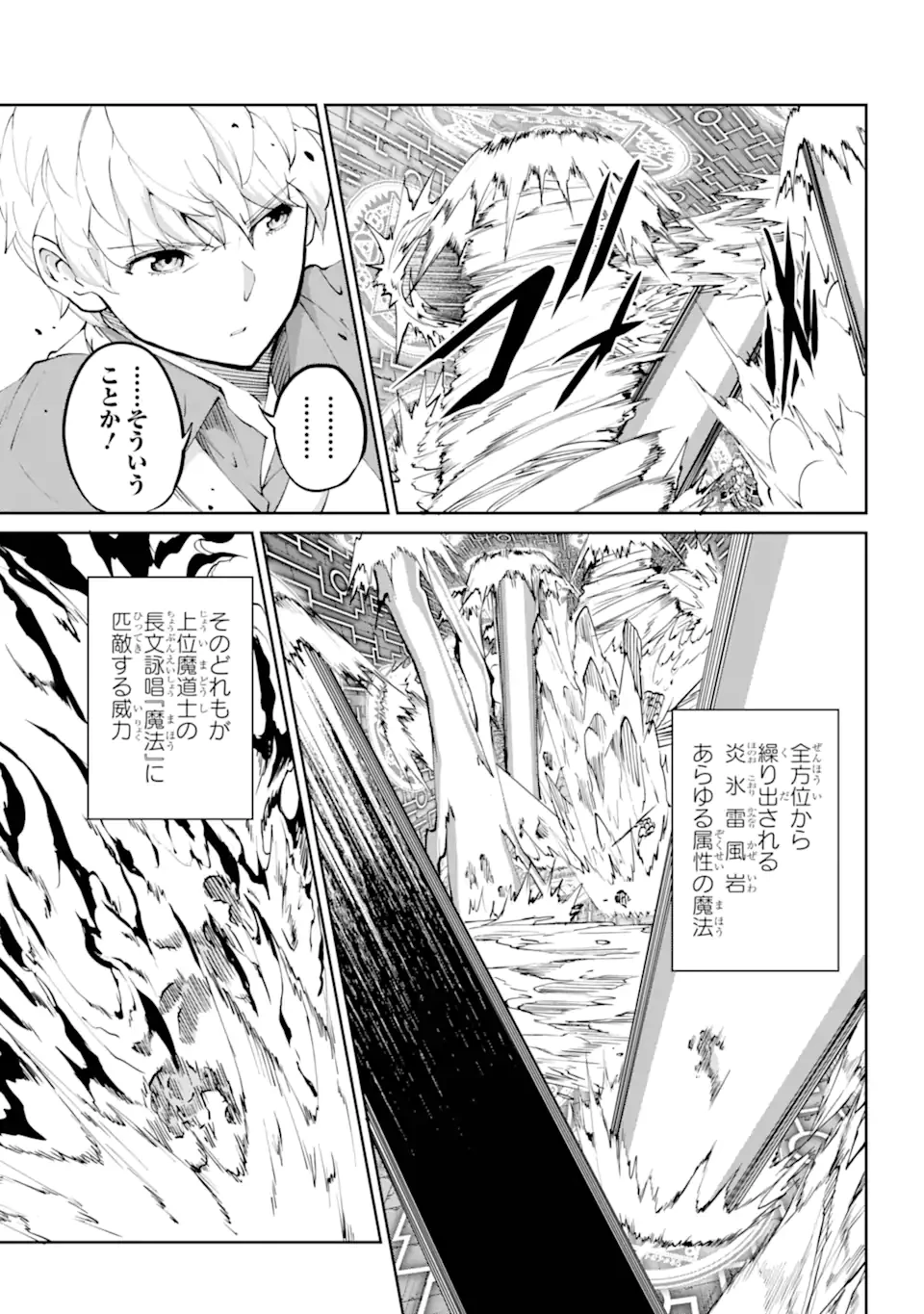 ダンジョンに出会いを求めるのは間違っているだろうか 外伝 ソード・オラトリア」ガンガン 第117話 - 3