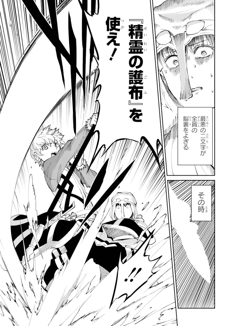 ダンジョンに出会いを求めるのは間違っているだろうか 外伝 ソード・オラトリア」ガンガン 第117話 - 7
