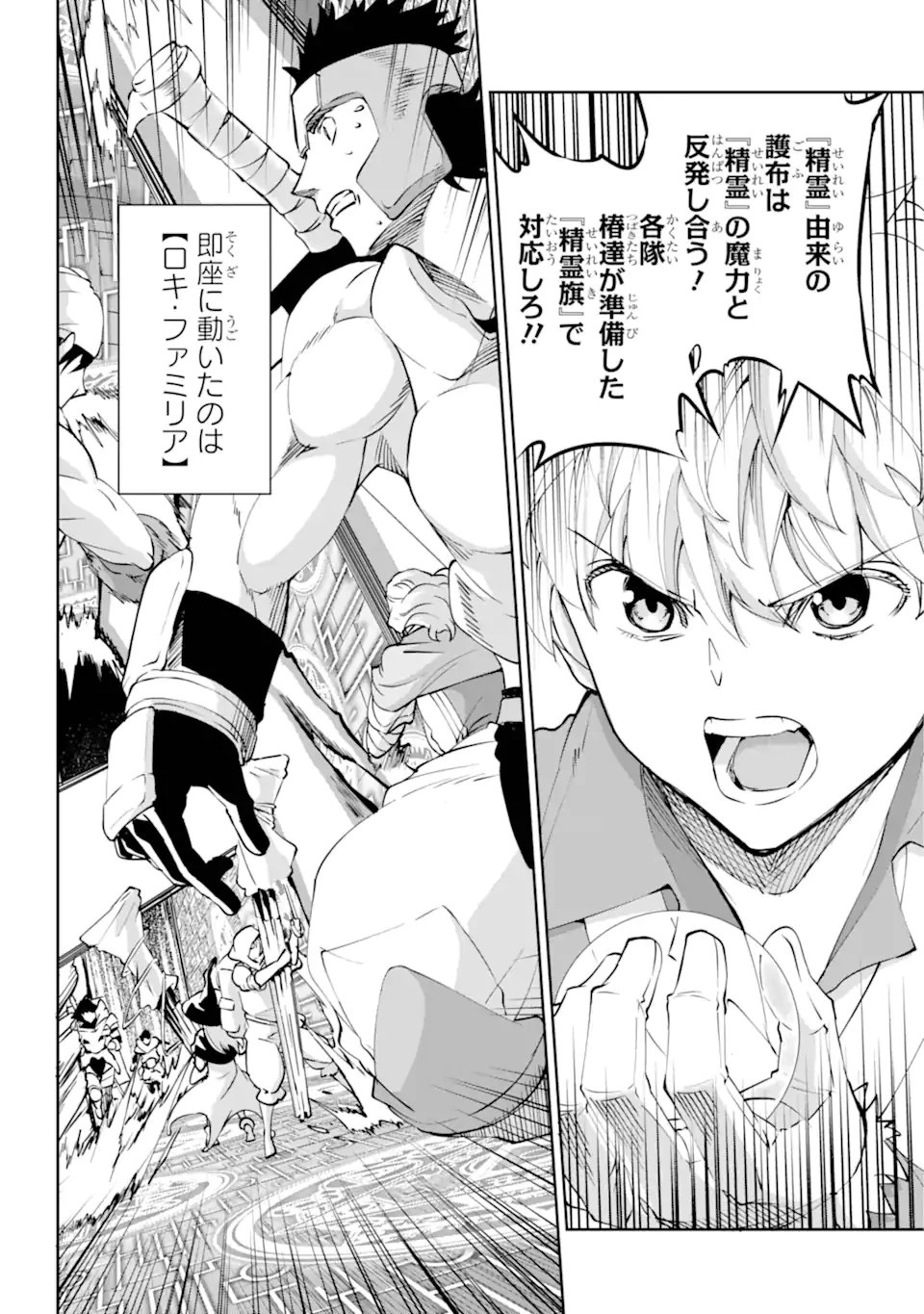 ダンジョンに出会いを求めるのは間違っているだろうか 外伝 ソード・オラトリア」ガンガン 第117話 - 8