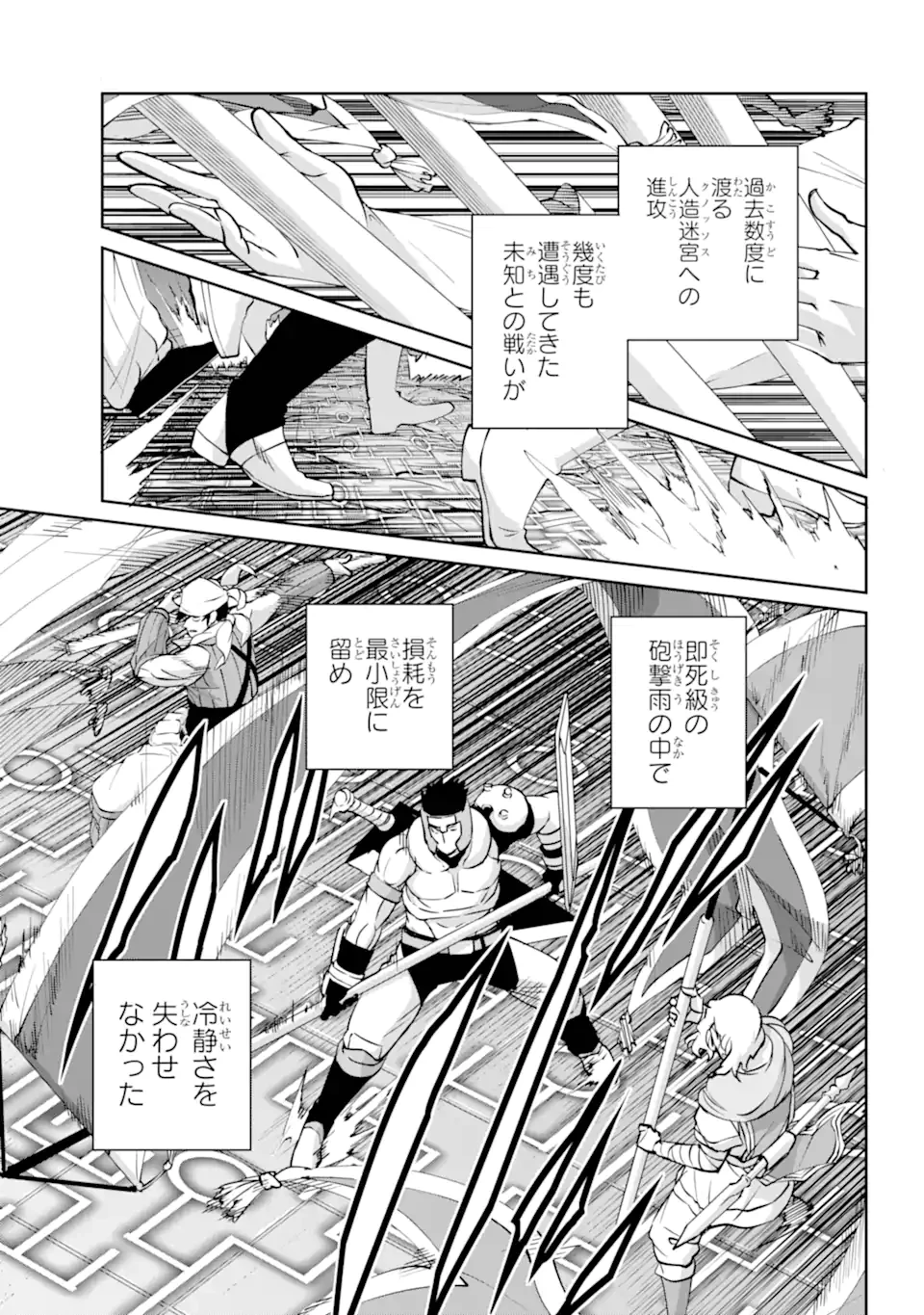 ダンジョンに出会いを求めるのは間違っているだろうか 外伝 ソード・オラトリア」ガンガン 第117話 - 9