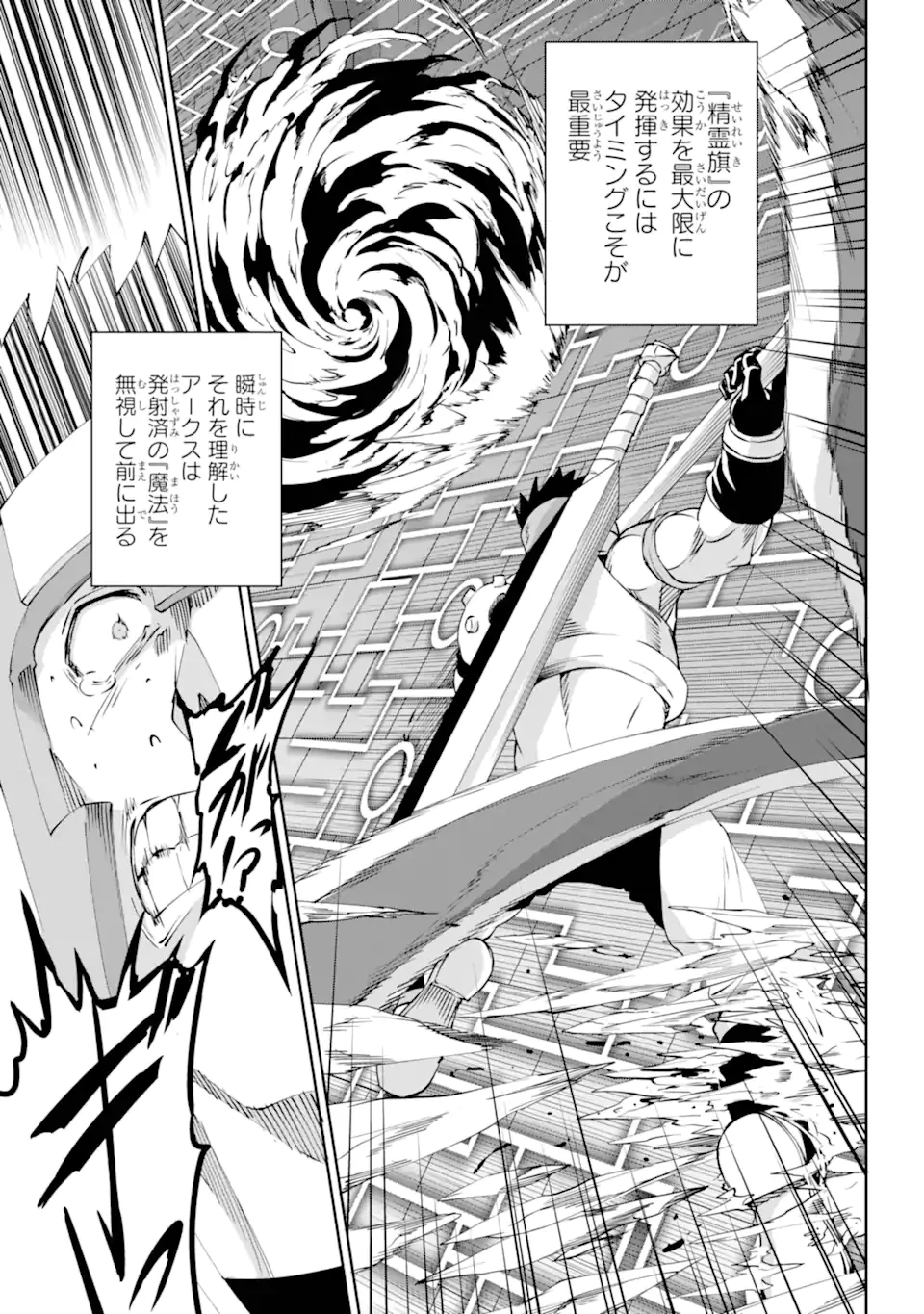 ダンジョンに出会いを求めるのは間違っているだろうか 外伝 ソード・オラトリア」ガンガン 第117話 - 11