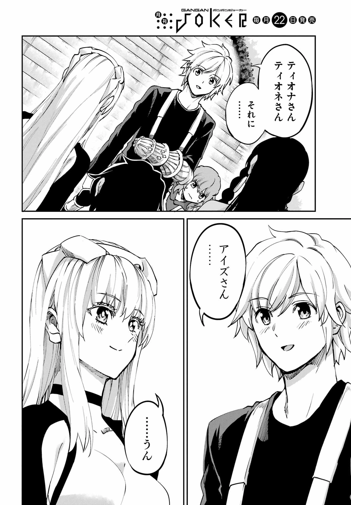 ダンジョンに出会いを求めるのは間違っているだろうか 外伝 ソード・オラトリア」ガンガン 第114話 - 2