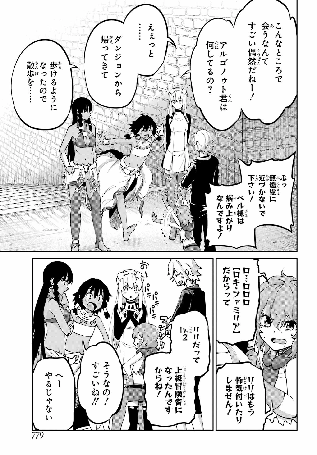 ダンジョンに出会いを求めるのは間違っているだろうか 外伝 ソード・オラトリア」ガンガン 第114話 - 3