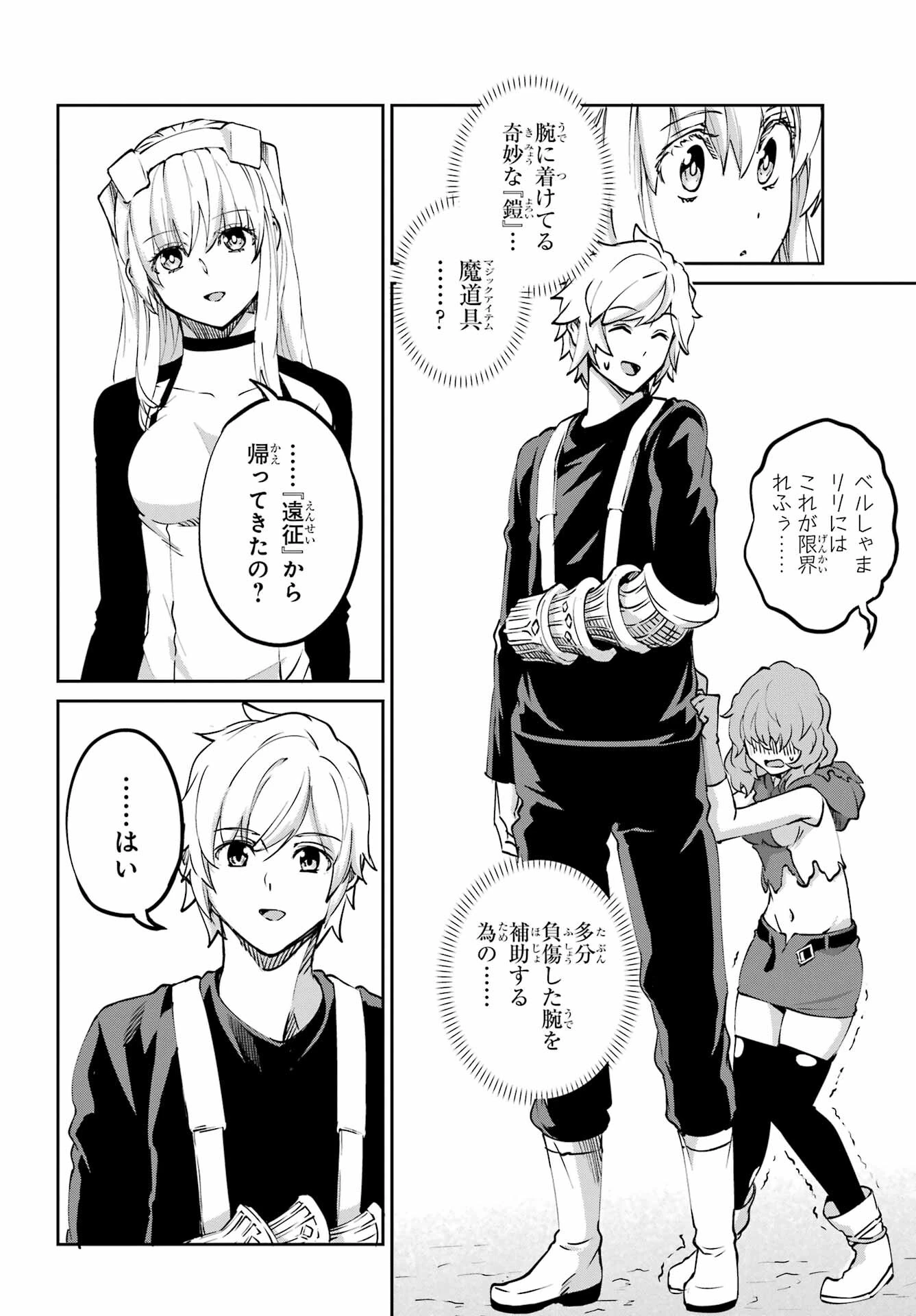 ダンジョンに出会いを求めるのは間違っているだろうか 外伝 ソード・オラトリア」ガンガン 第114話 - 4