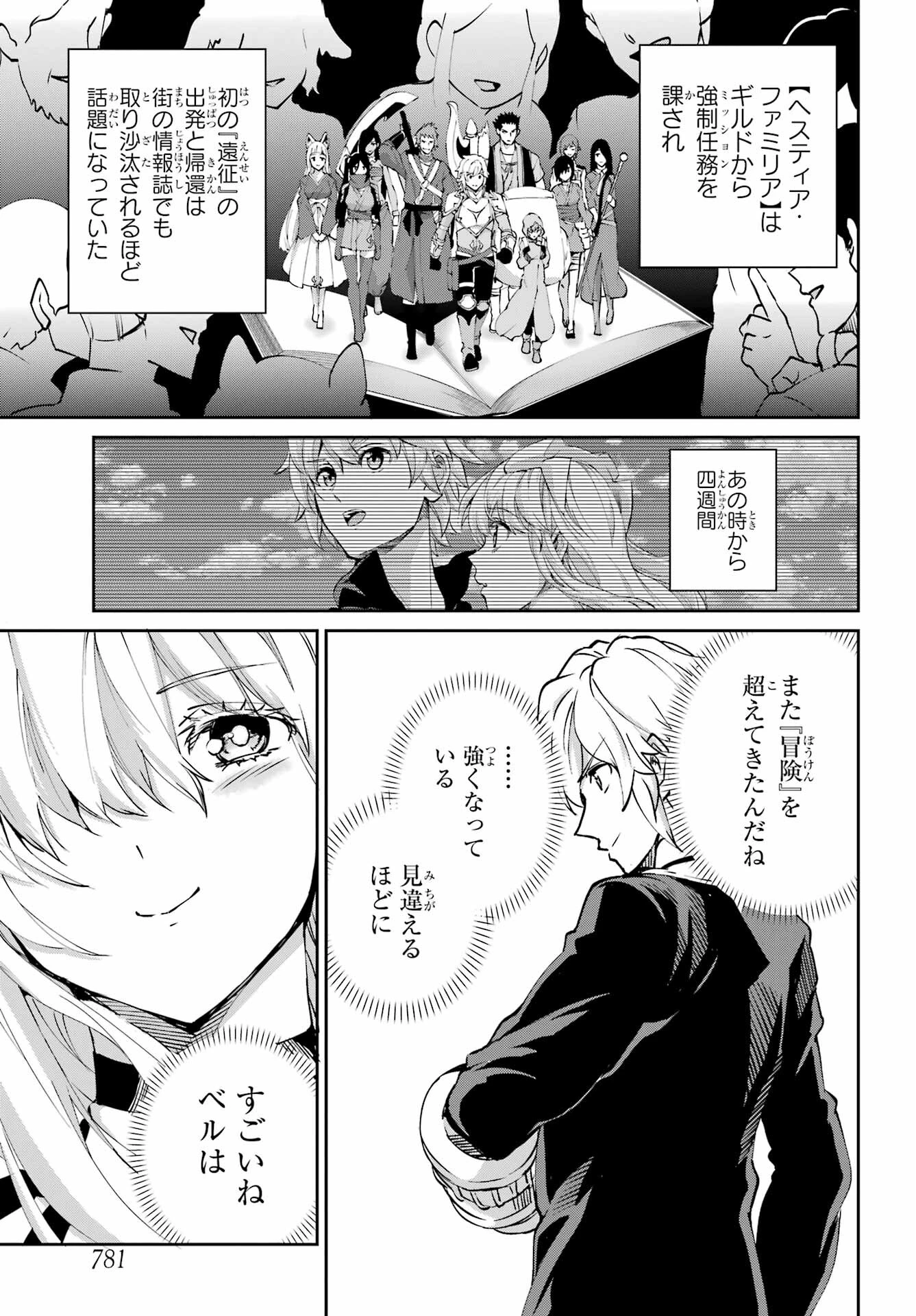 ダンジョンに出会いを求めるのは間違っているだろうか 外伝 ソード・オラトリア」ガンガン 第114話 - 5