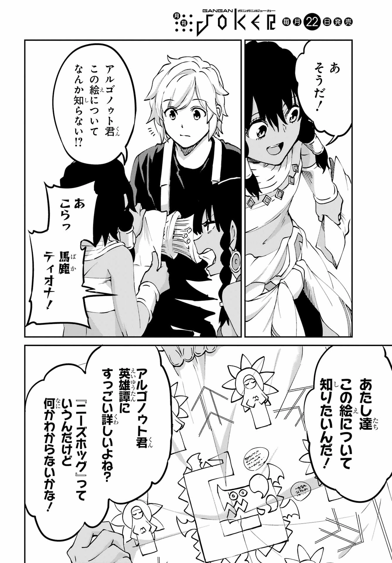 ダンジョンに出会いを求めるのは間違っているだろうか 外伝 ソード・オラトリア」ガンガン 第114話 - 6