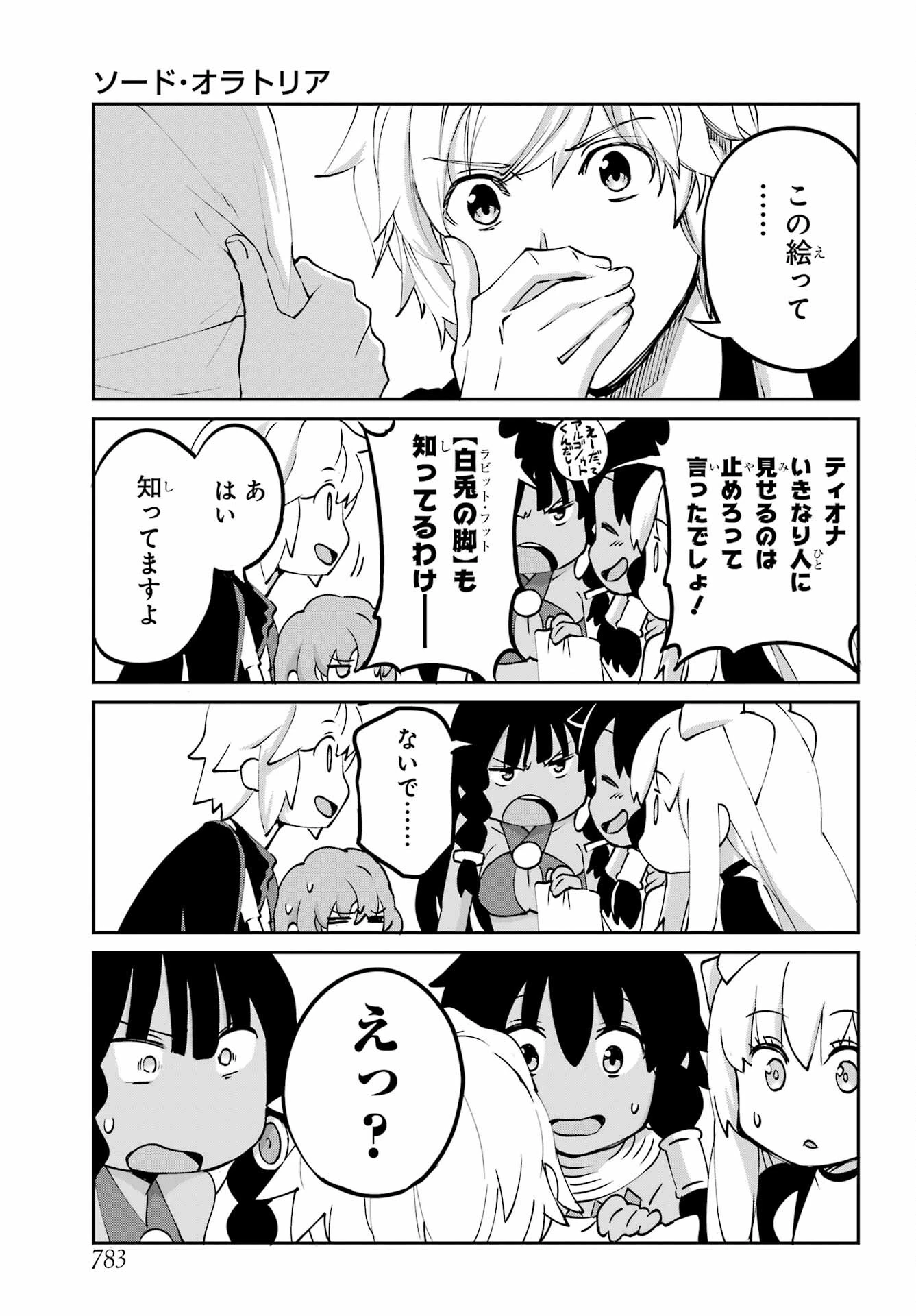 ダンジョンに出会いを求めるのは間違っているだろうか 外伝 ソード・オラトリア」ガンガン 第114話 - 7
