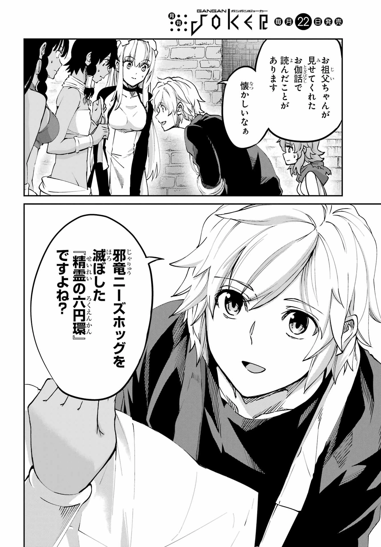 ダンジョンに出会いを求めるのは間違っているだろうか 外伝 ソード・オラトリア」ガンガン 第114話 - 8