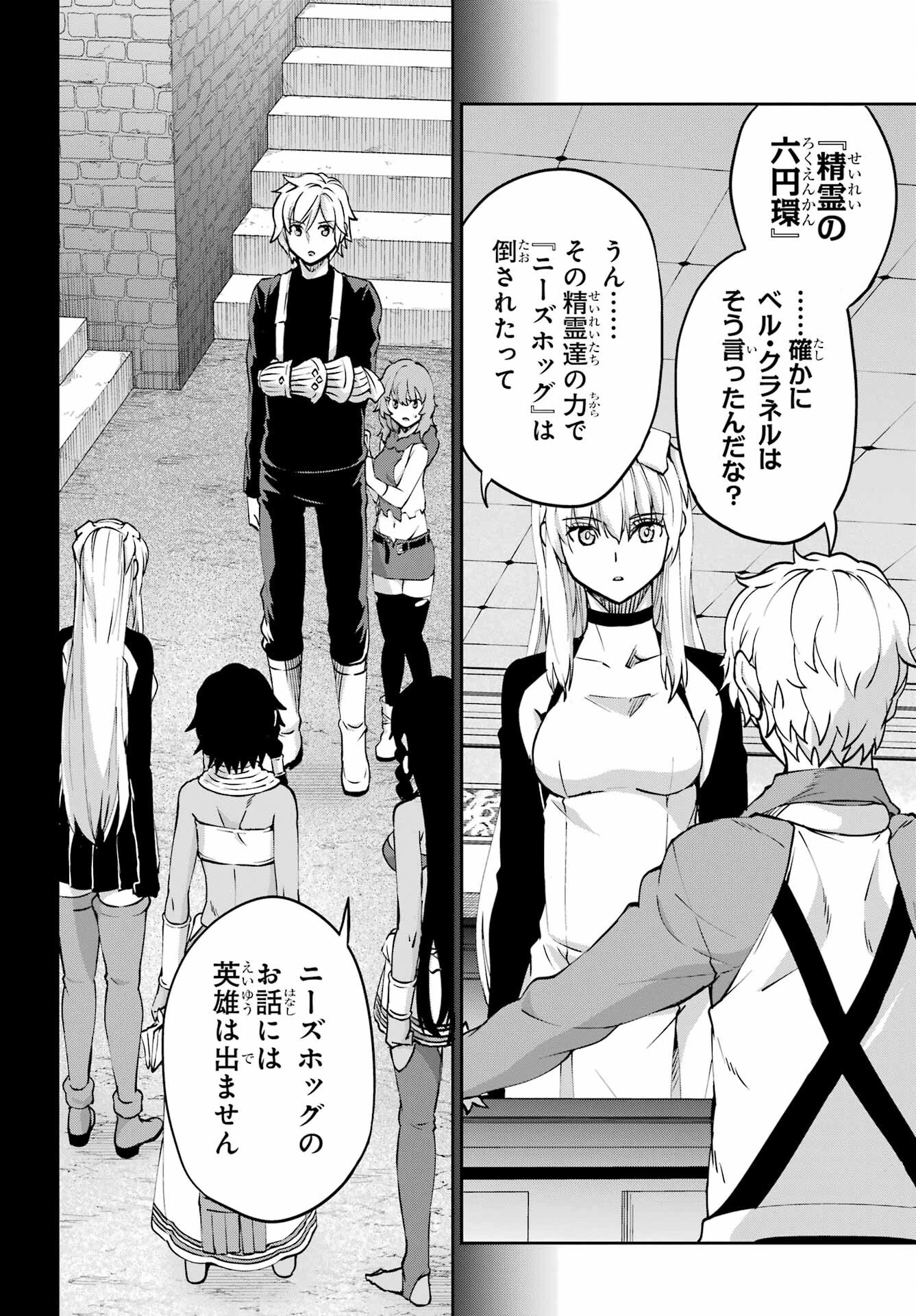 ダンジョンに出会いを求めるのは間違っているだろうか 外伝 ソード・オラトリア」ガンガン 第114話 - 10