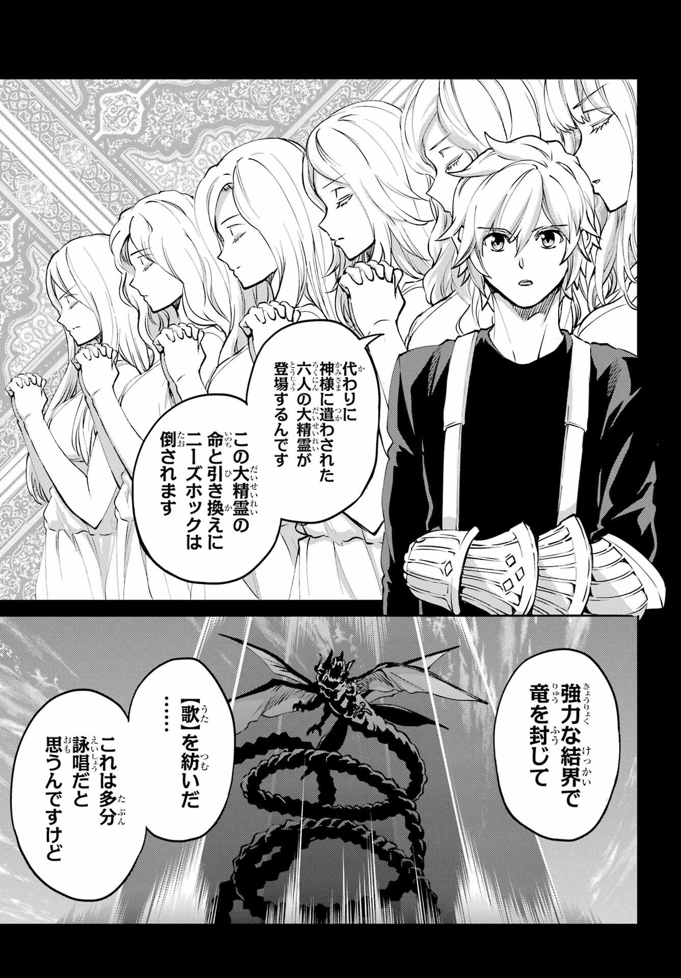 ダンジョンに出会いを求めるのは間違っているだろうか 外伝 ソード・オラトリア」ガンガン 第114話 - 11