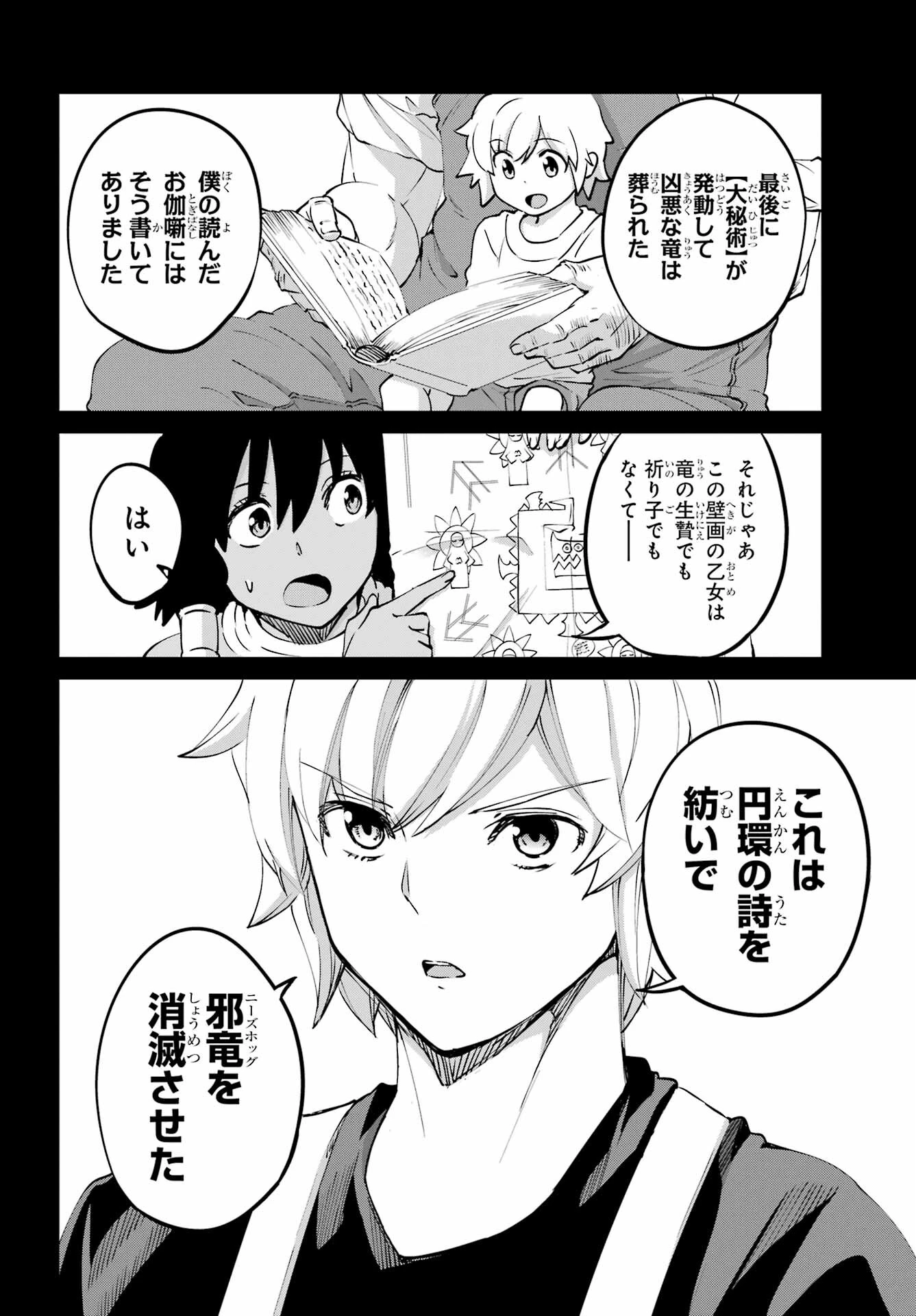 ダンジョンに出会いを求めるのは間違っているだろうか 外伝 ソード・オラトリア」ガンガン 第114話 - 12