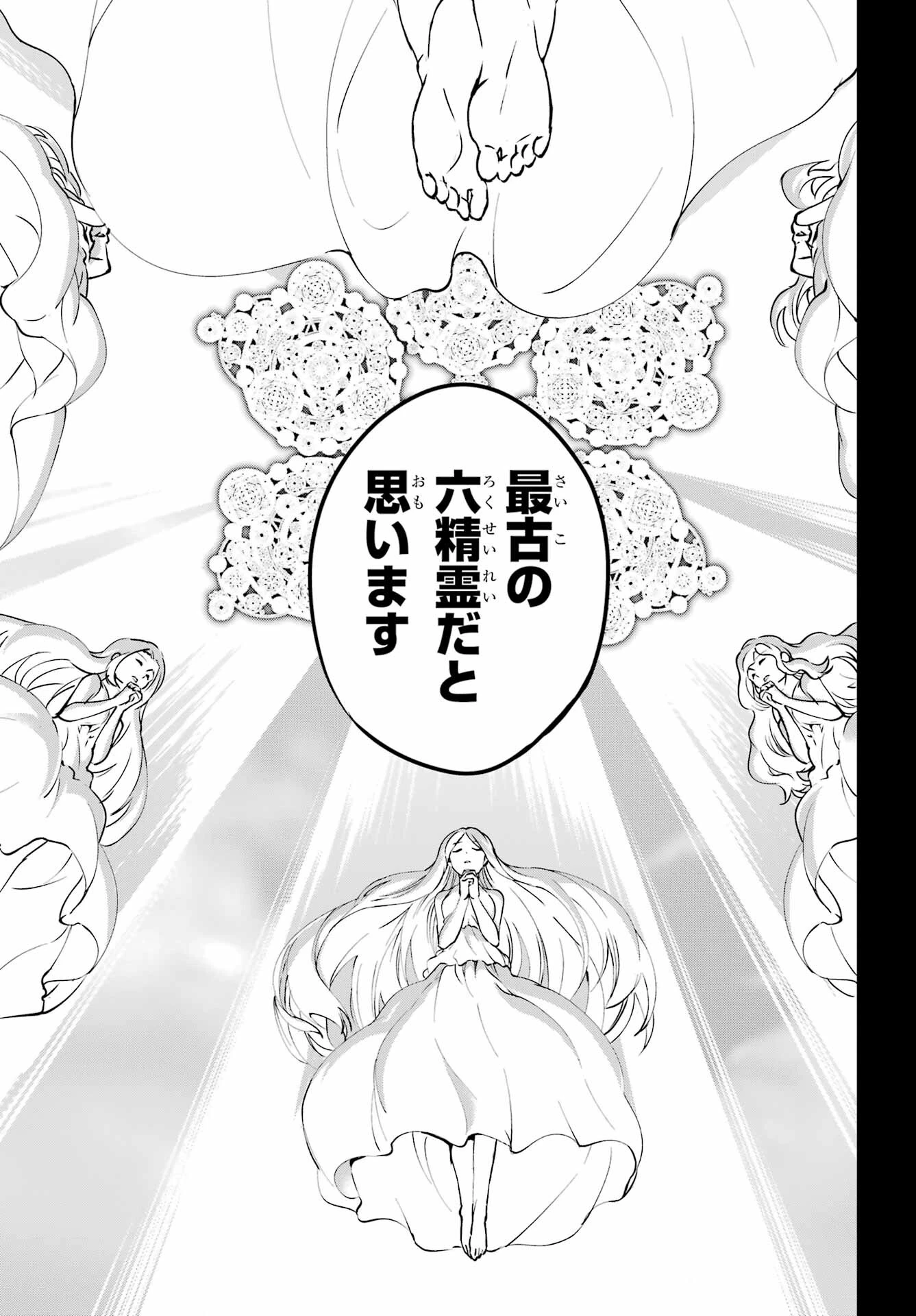 ダンジョンに出会いを求めるのは間違っているだろうか 外伝 ソード・オラトリア」ガンガン 第114話 - 13