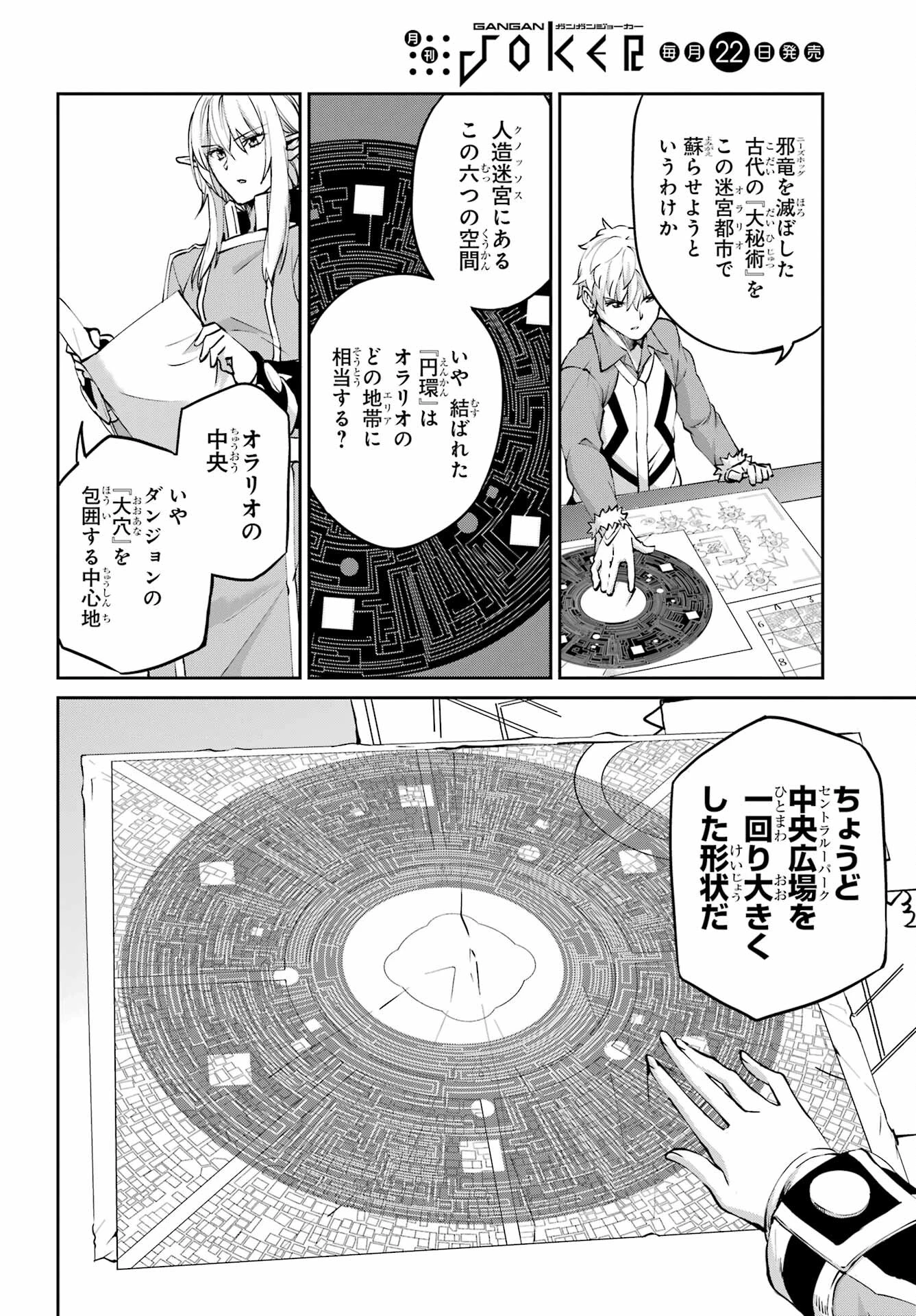 ダンジョンに出会いを求めるのは間違っているだろうか 外伝 ソード・オラトリア」ガンガン 第114話 - 14