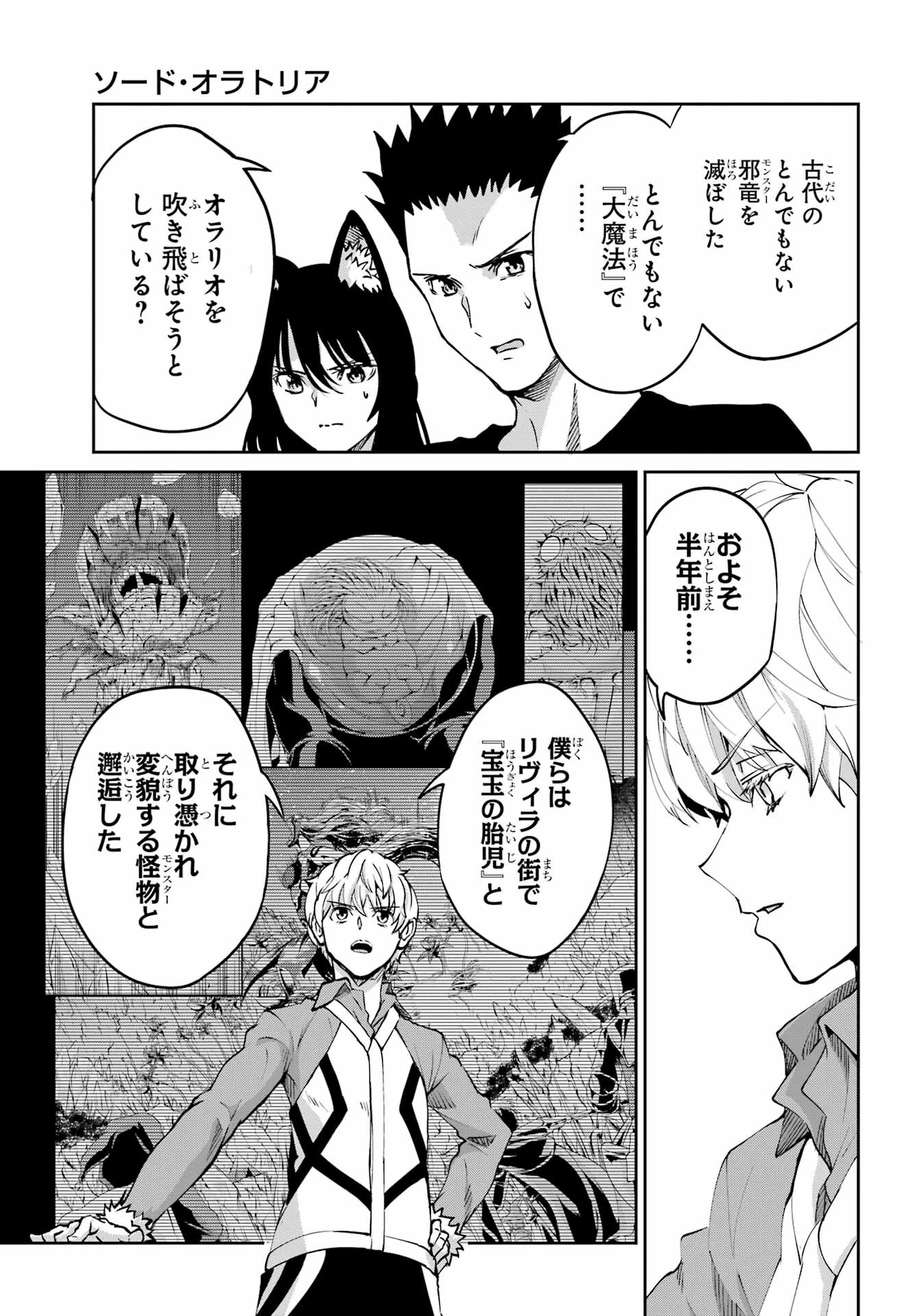 ダンジョンに出会いを求めるのは間違っているだろうか 外伝 ソード・オラトリア」ガンガン 第114話 - 15