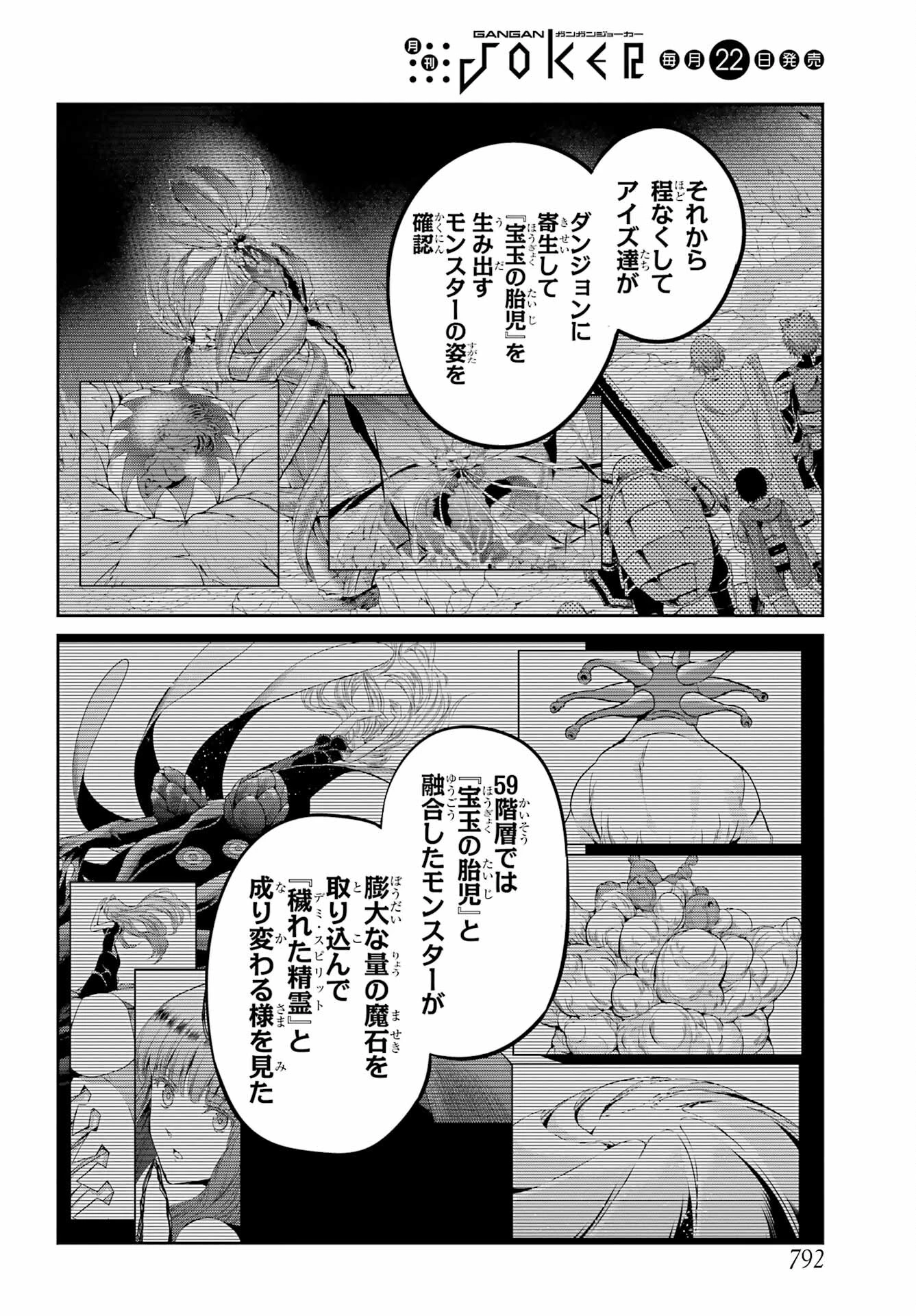 ダンジョンに出会いを求めるのは間違っているだろうか 外伝 ソード・オラトリア」ガンガン 第114話 - 16
