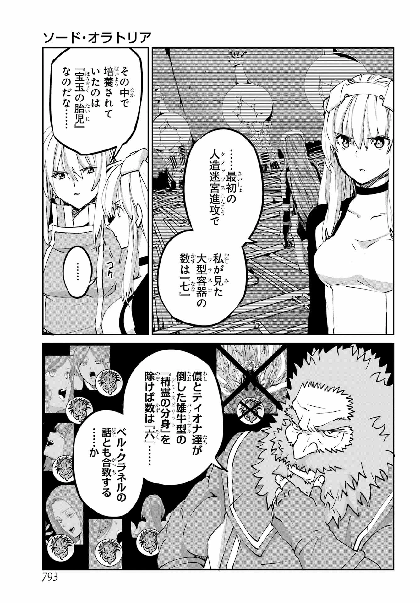 ダンジョンに出会いを求めるのは間違っているだろうか 外伝 ソード・オラトリア」ガンガン 第114話 - 17