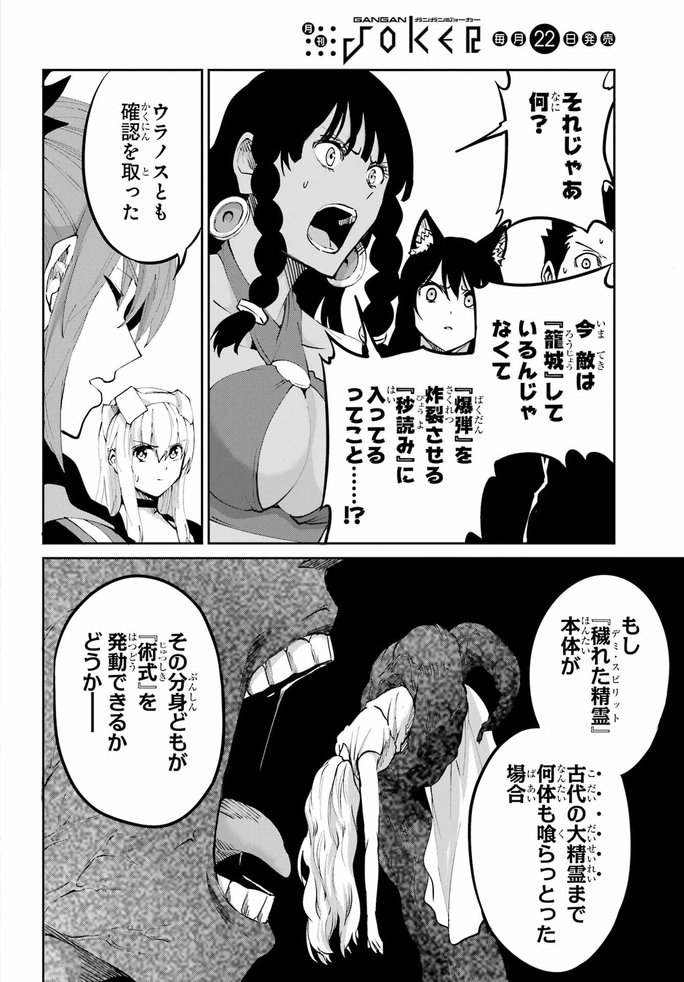 ダンジョンに出会いを求めるのは間違っているだろうか 外伝 ソード・オラトリア」ガンガン 第114話 - 18