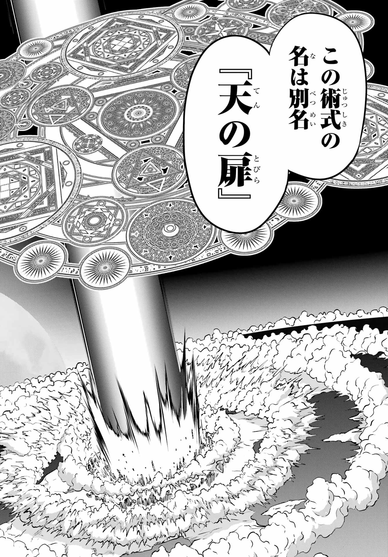 ダンジョンに出会いを求めるのは間違っているだろうか 外伝 ソード・オラトリア」ガンガン 第114話 - 20