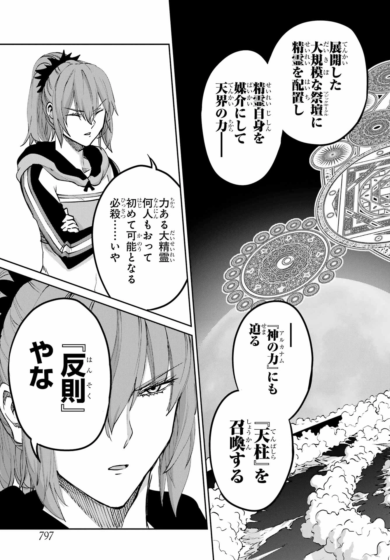ダンジョンに出会いを求めるのは間違っているだろうか 外伝 ソード・オラトリア」ガンガン 第114話 - 21