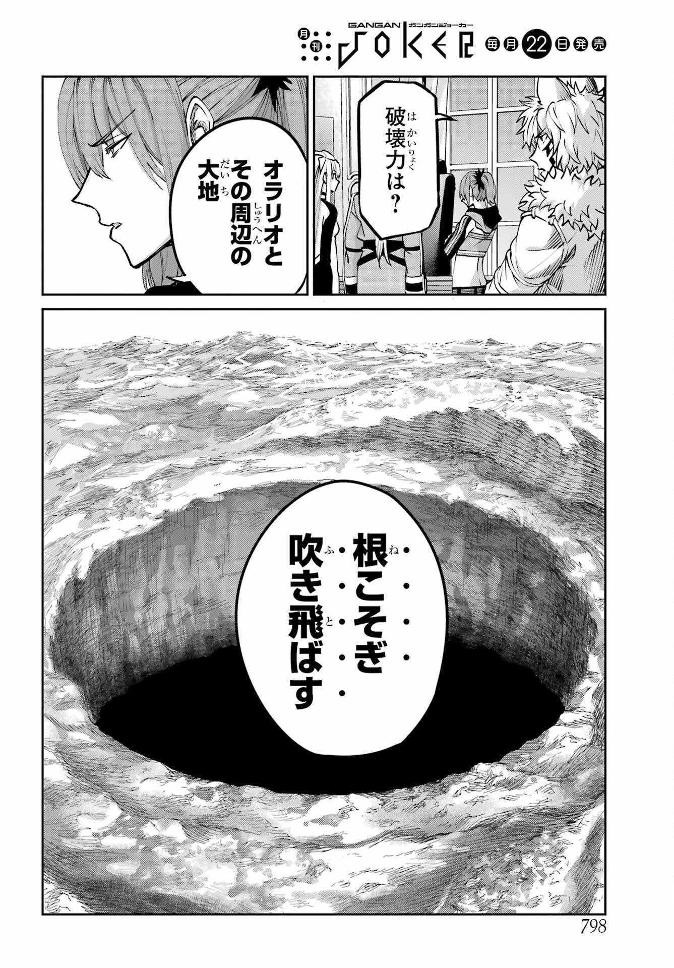 ダンジョンに出会いを求めるのは間違っているだろうか 外伝 ソード・オラトリア」ガンガン 第114話 - 22