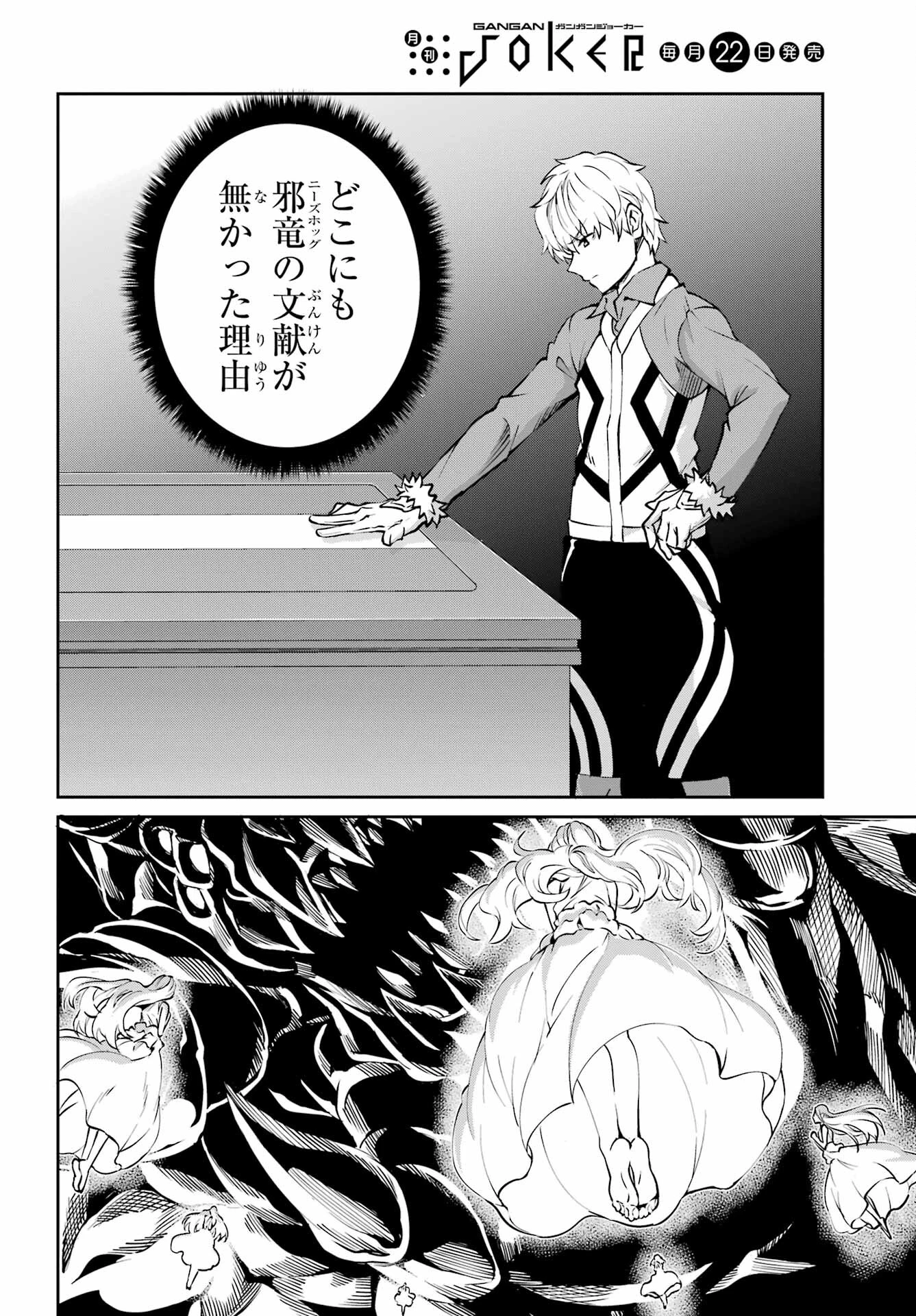 ダンジョンに出会いを求めるのは間違っているだろうか 外伝 ソード・オラトリア」ガンガン 第114話 - 24