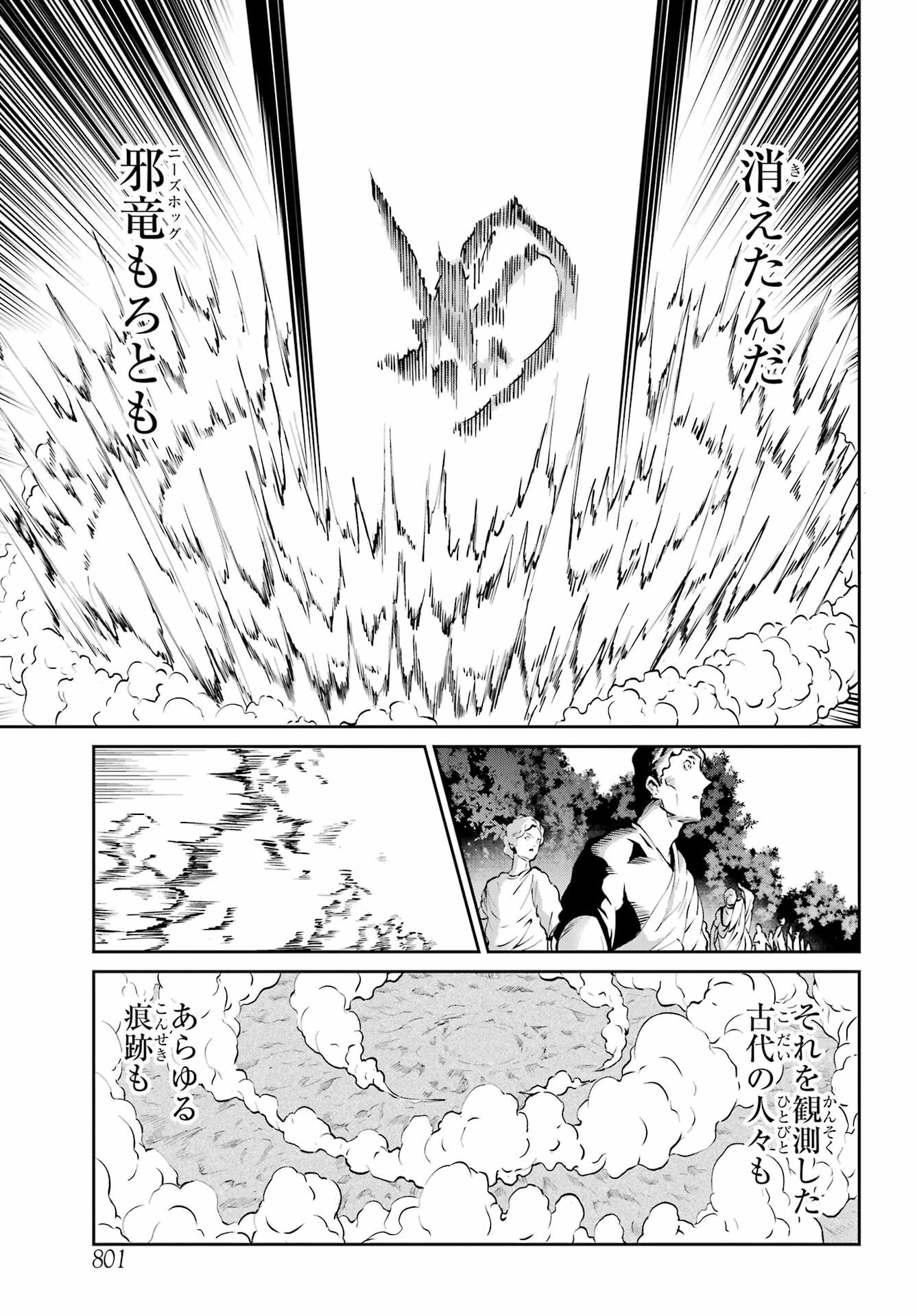 ダンジョンに出会いを求めるのは間違っているだろうか 外伝 ソード・オラトリア」ガンガン 第114話 - 25