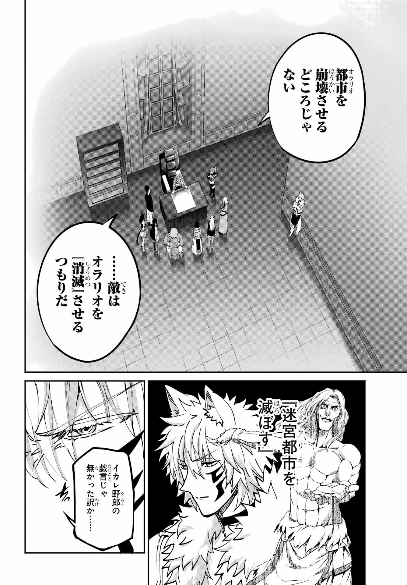 ダンジョンに出会いを求めるのは間違っているだろうか 外伝 ソード・オラトリア」ガンガン 第114話 - 26