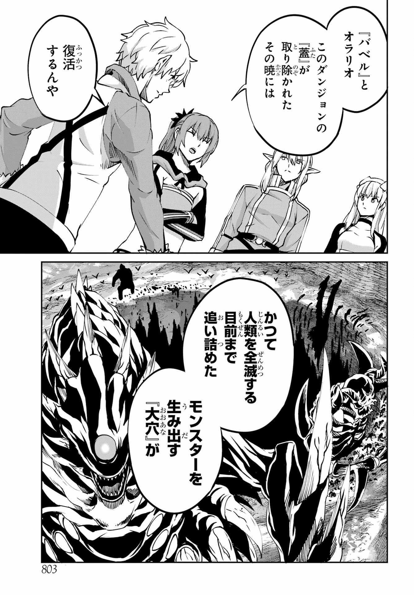 ダンジョンに出会いを求めるのは間違っているだろうか 外伝 ソード・オラトリア」ガンガン 第114話 - 27
