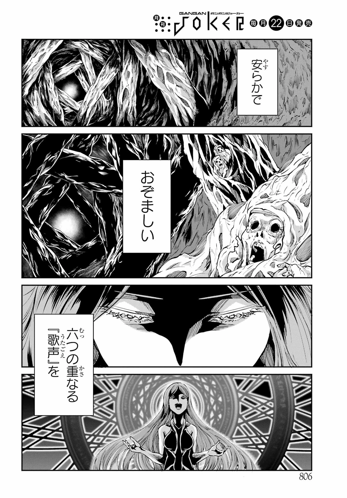 ダンジョンに出会いを求めるのは間違っているだろうか 外伝 ソード・オラトリア」ガンガン 第114話 - 30