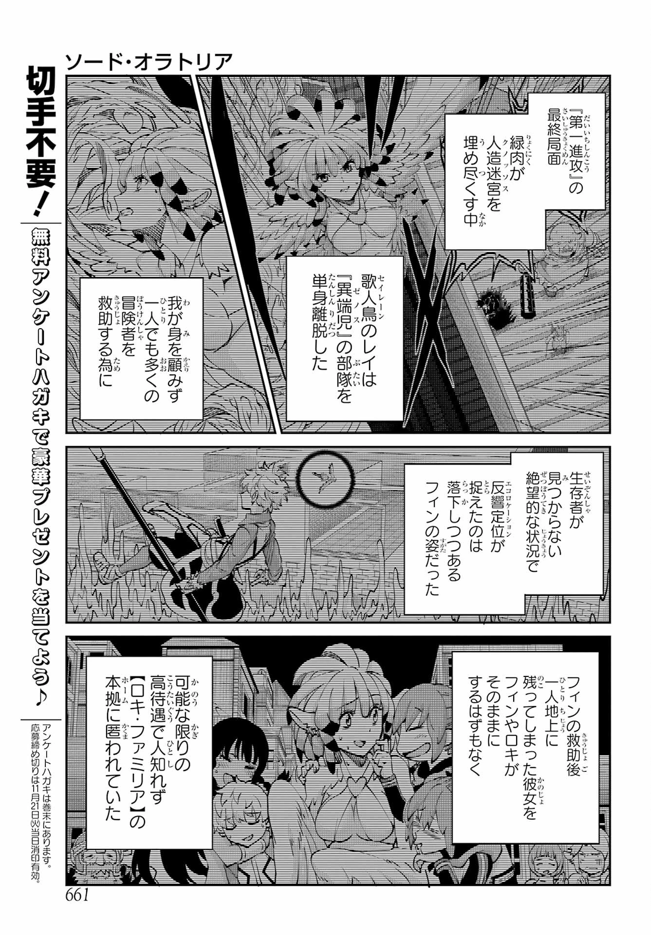 ダンジョンに出会いを求めるのは間違っているだろうか 外伝 ソード・オラトリア」ガンガン 第113話 - 3
