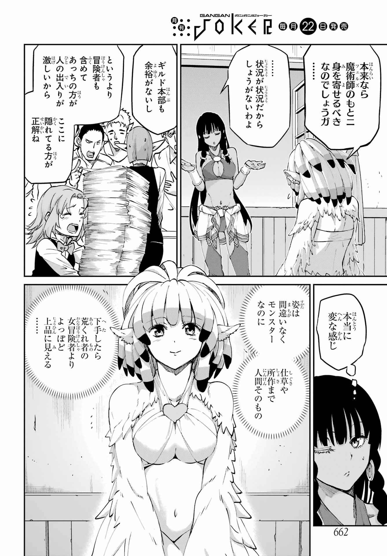 ダンジョンに出会いを求めるのは間違っているだろうか 外伝 ソード・オラトリア」ガンガン 第113話 - 4